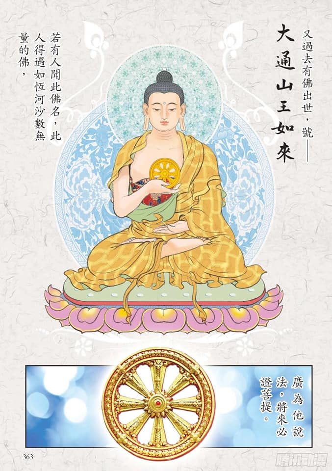 大通山王如來