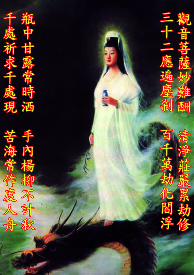 南無觀世音菩薩