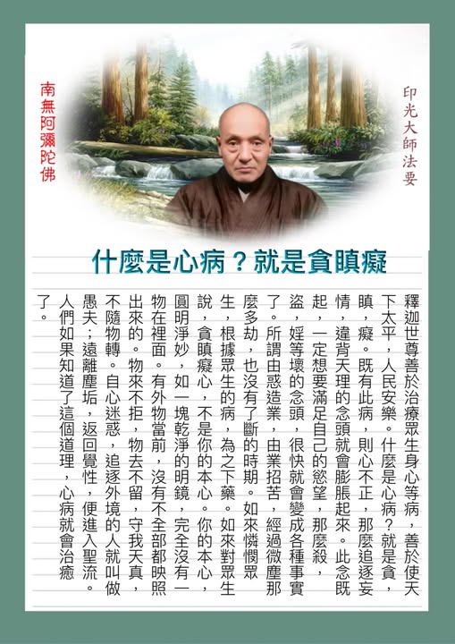 印光大師法語