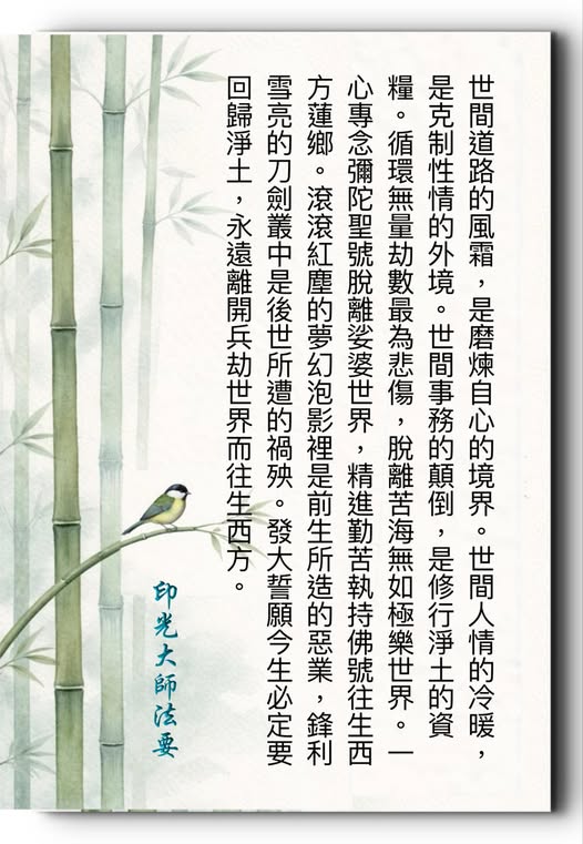 印光大師法語