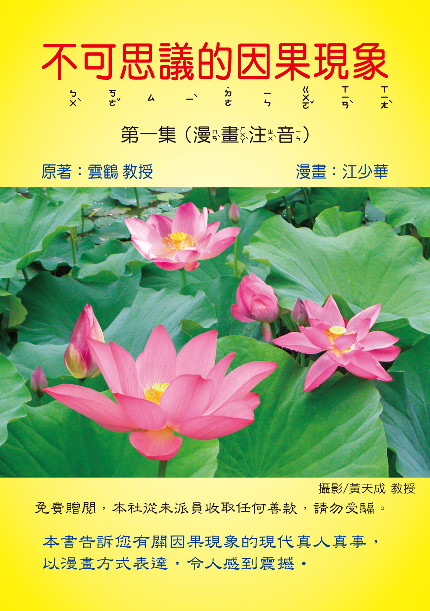 不可思議的因果現象