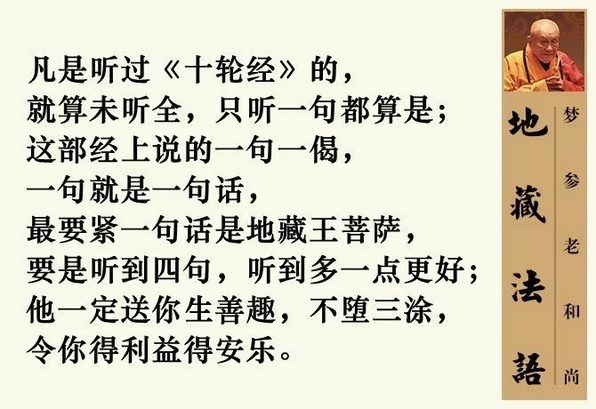 夢參老和尚法語