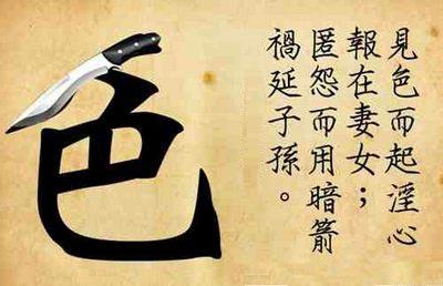 邪淫