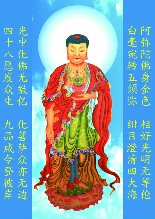 阿弥陀佛