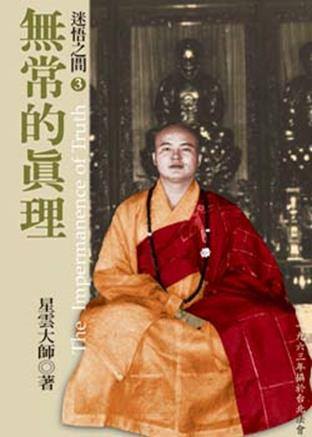 星云大师
