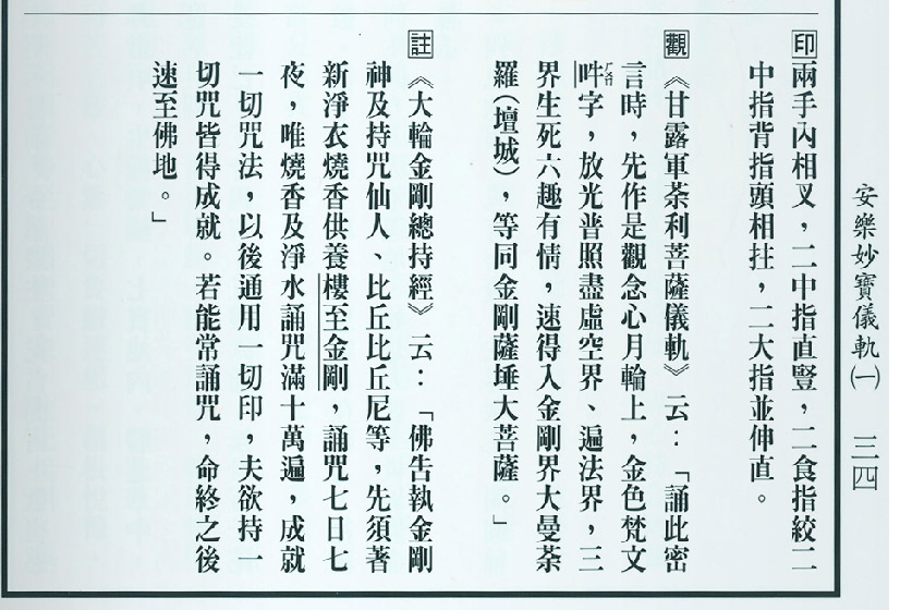 大轮金刚陀罗尼