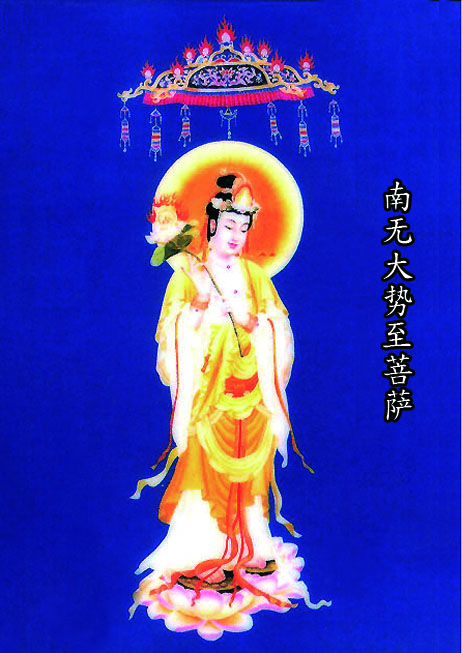 大势至菩萨