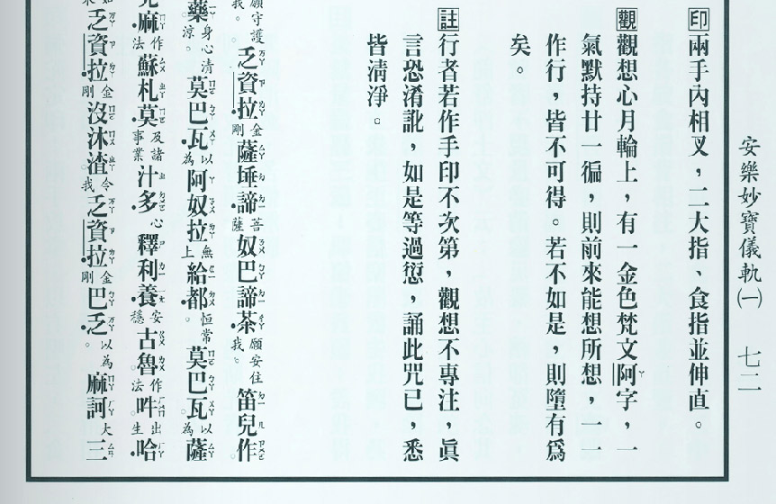 百字明咒