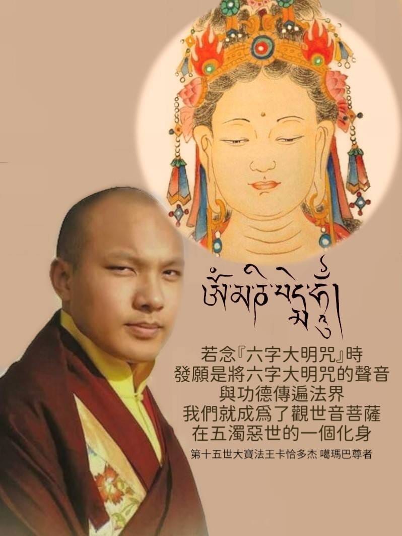 噶玛巴