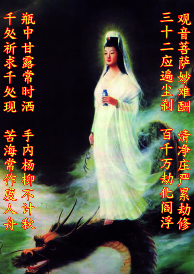 观世音菩萨
