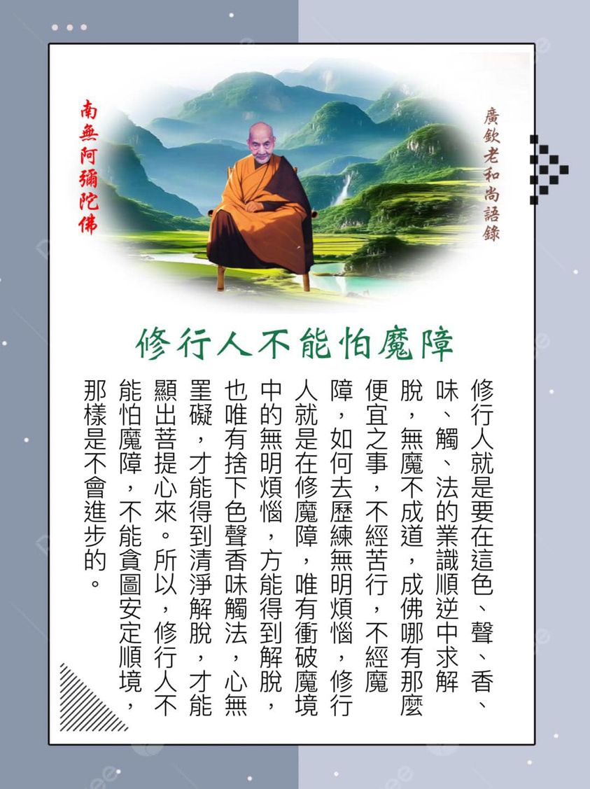 广钦老和尚法语