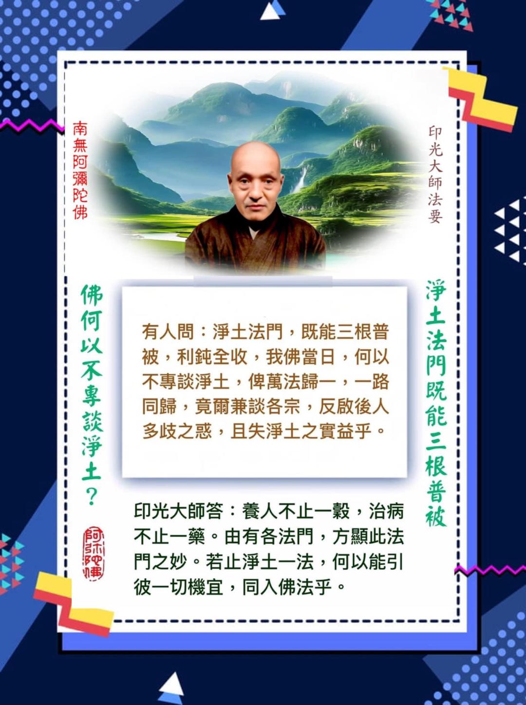 印光大师法语