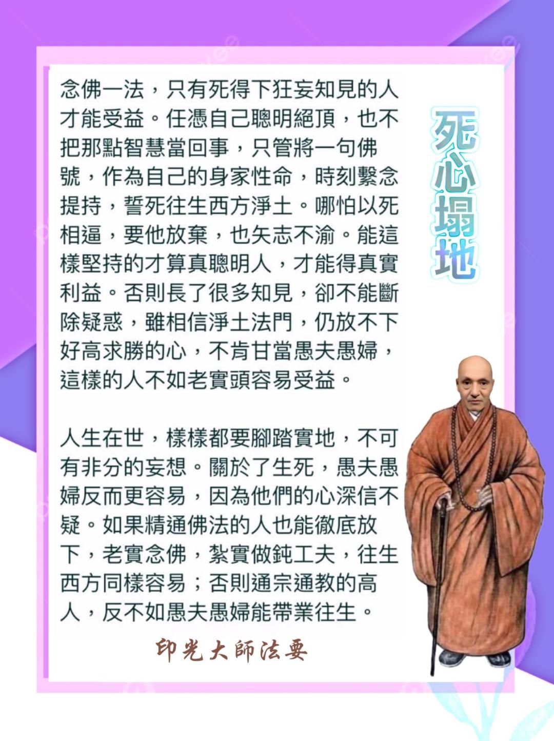 印光大师法语