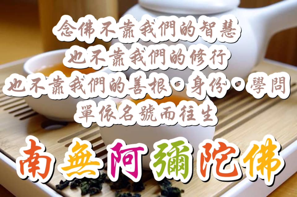 净宗法师