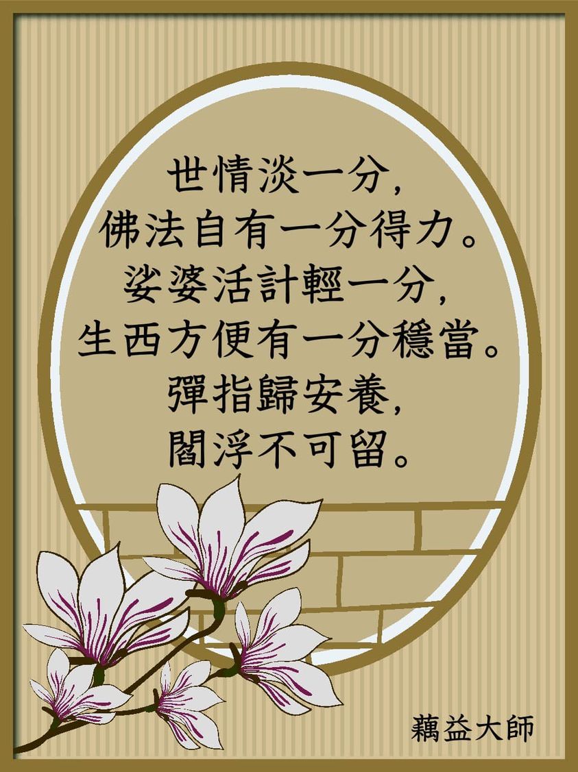 蕅益大师