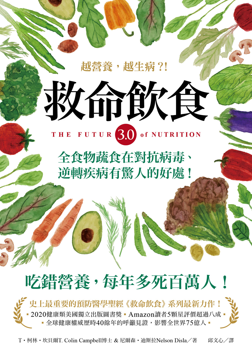 救命饮食