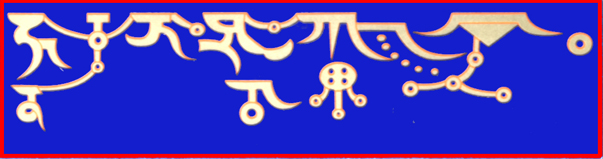 见解脱咒轮