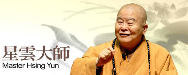 星云大师