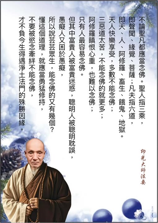 印光大師法語