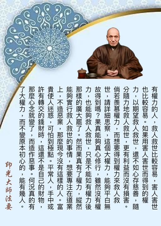 印光大師法語