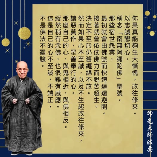 印光大師法語