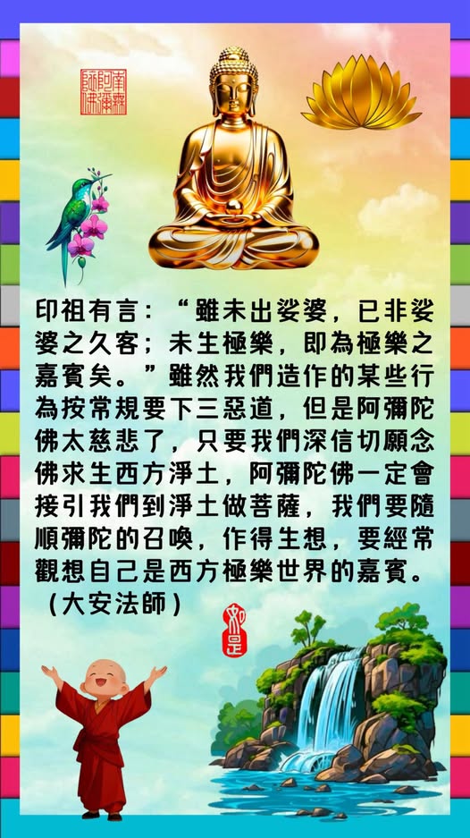 大安法师法语