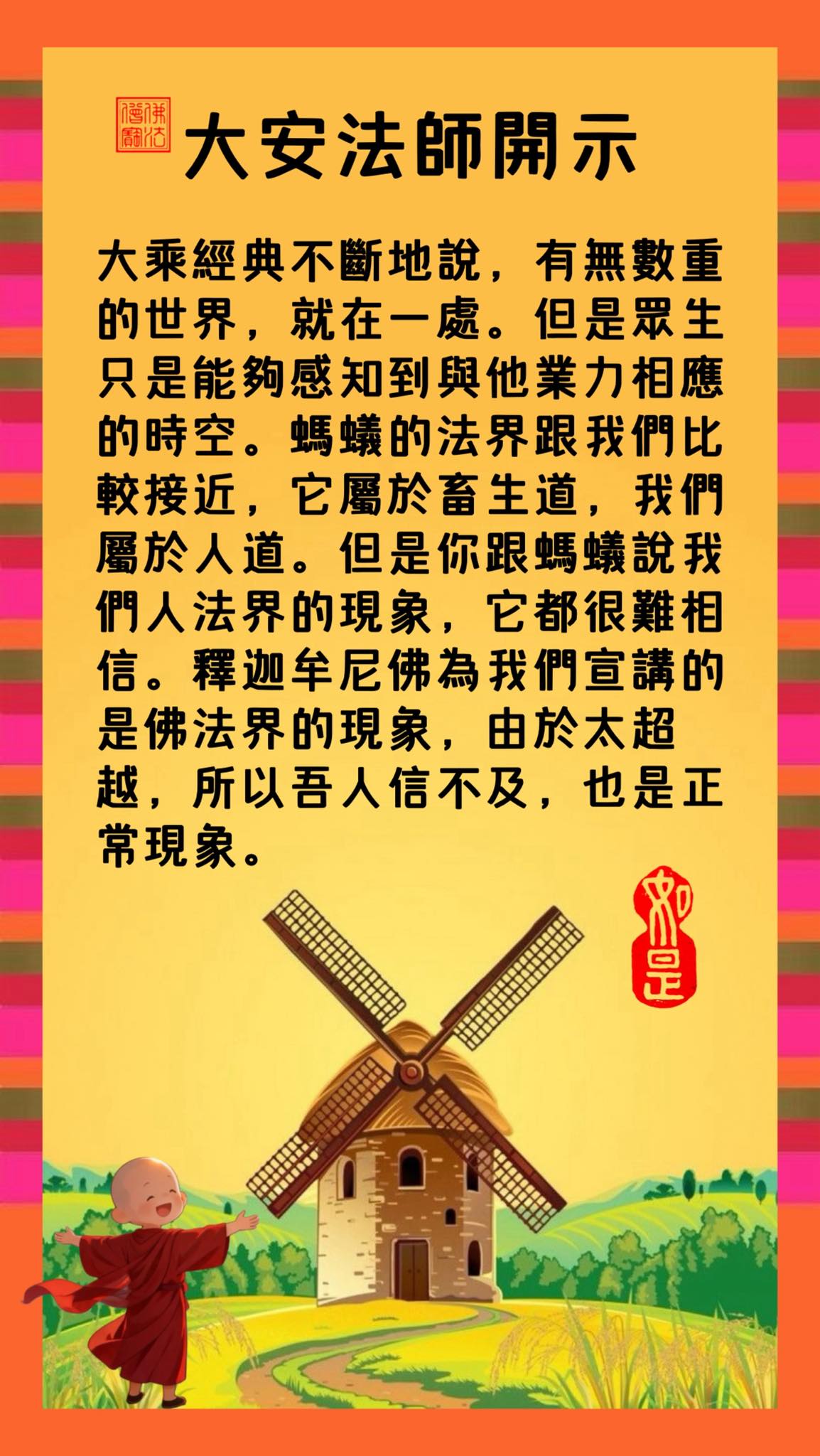 大安法师法语