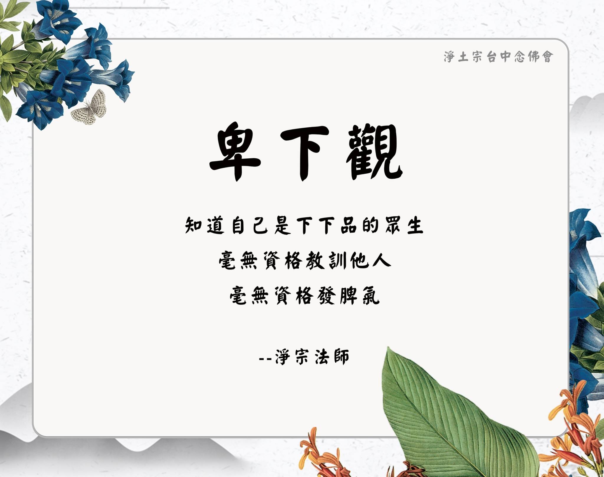 卑下观