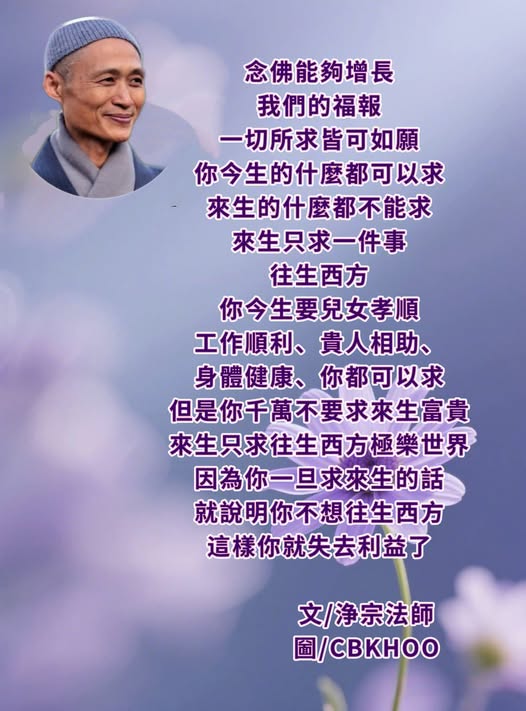净宗法师法语