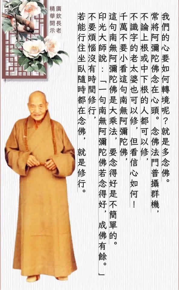 广钦老和尚法语