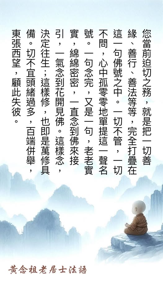 黄念祖老居士法语