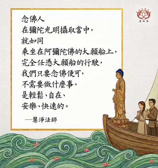 慧净法师法语