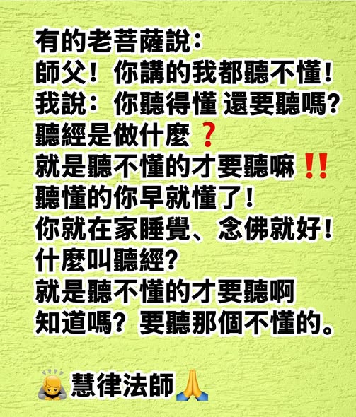 慧律法师法语