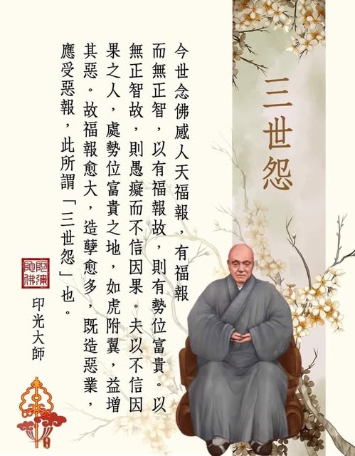 印光大师法语