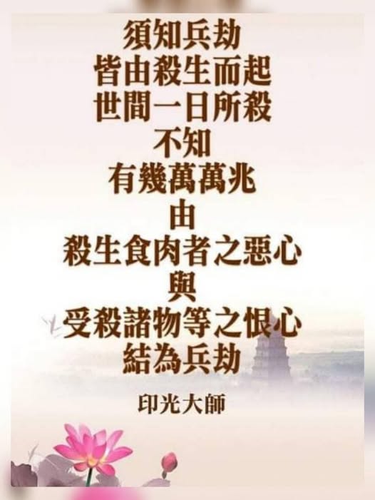 印光大师法语