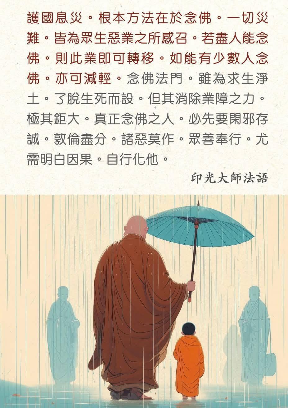 印光大师法语