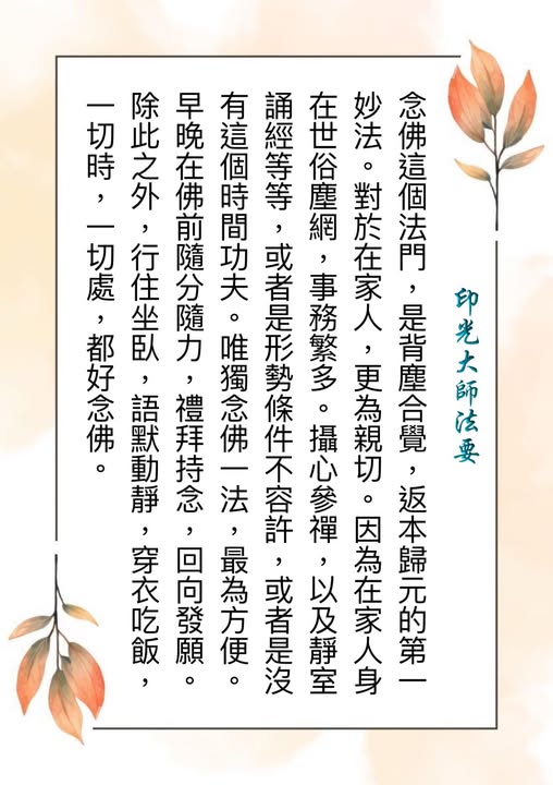 印光大师法语