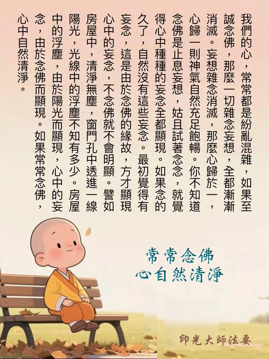 印光大师法语