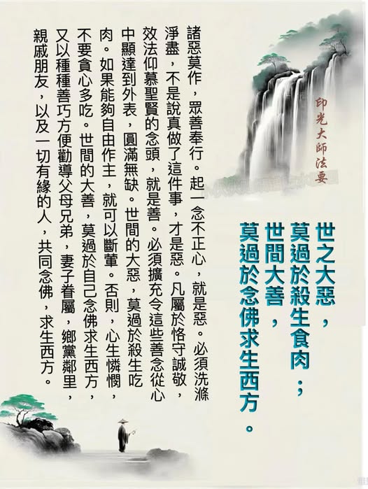 印光大师法语