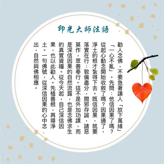 印光大师法语