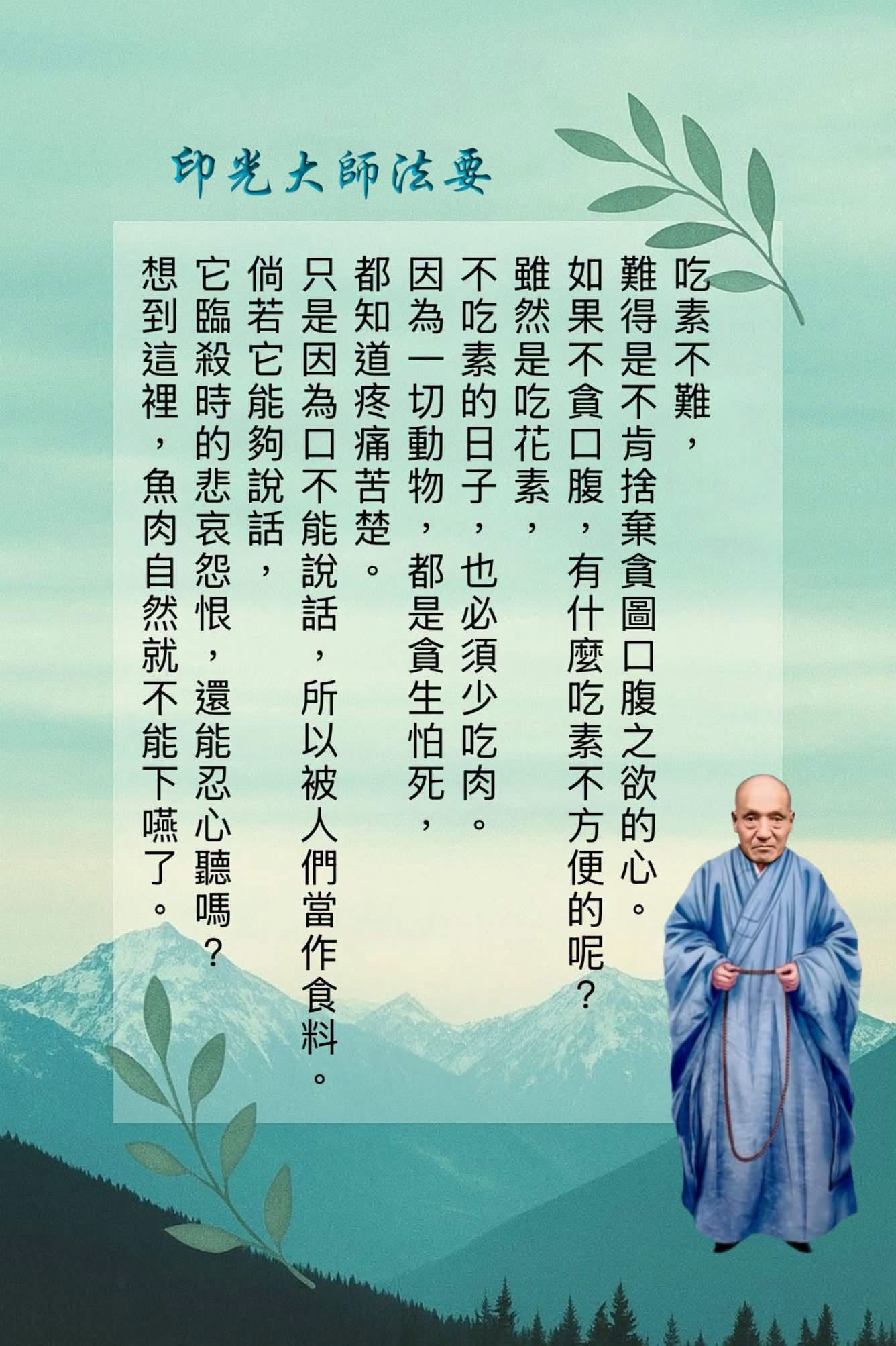 印光大师法语