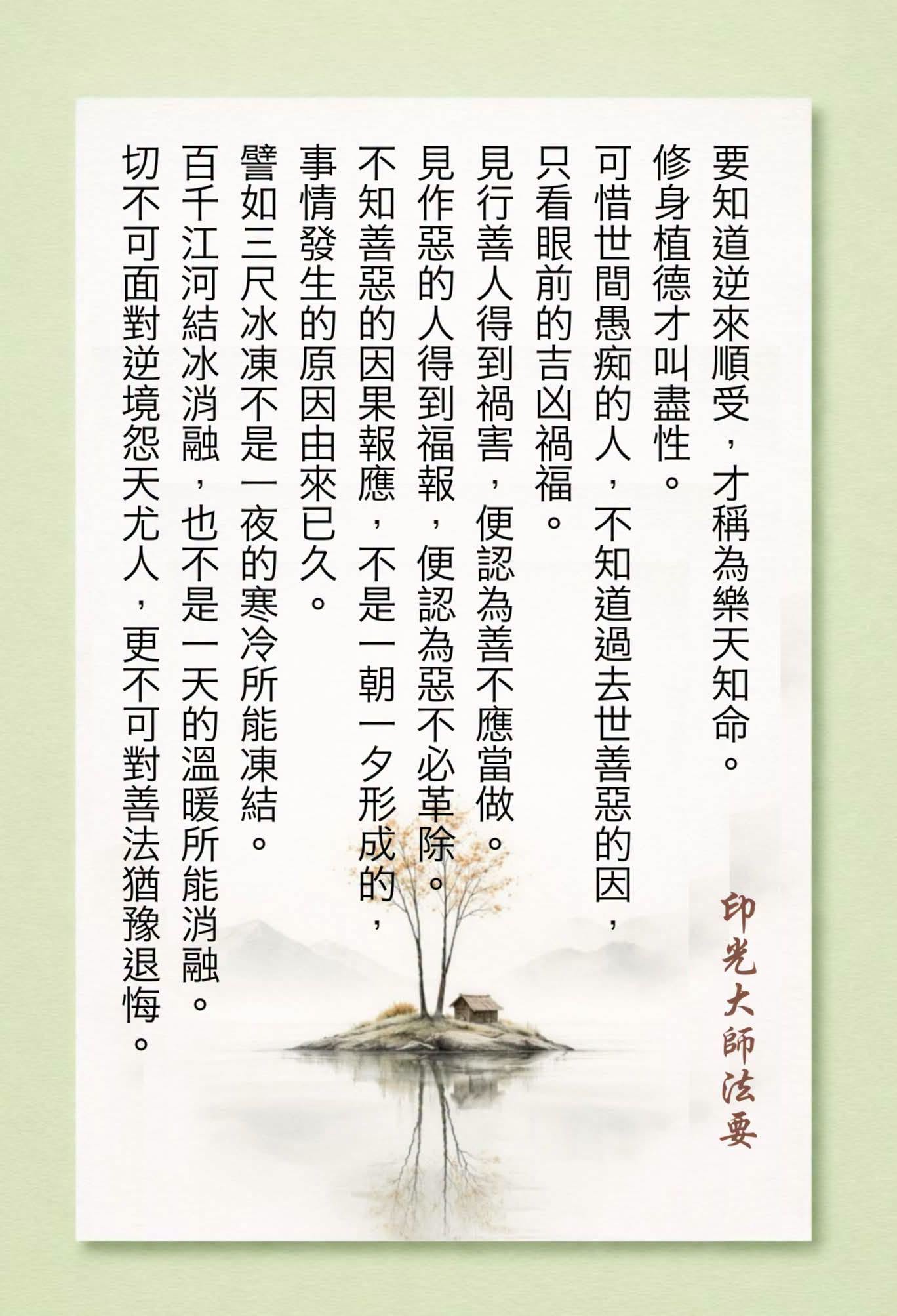 印光大师法语