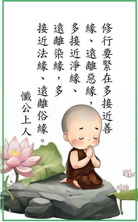 忏公上人法语